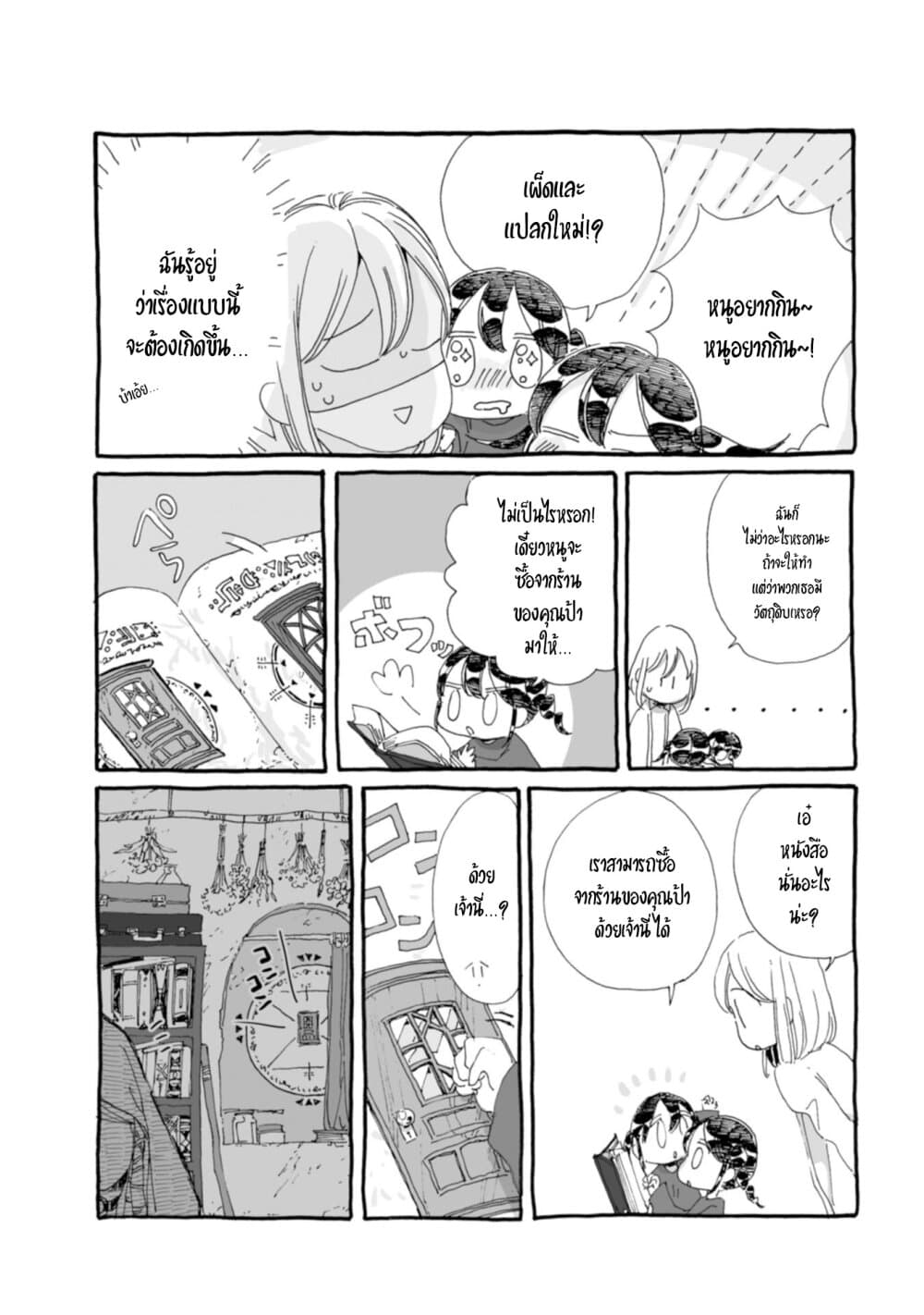 Samenai Machi no Kissaten page 4