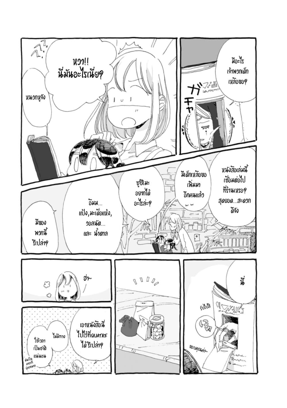Samenai Machi no Kissaten page 5