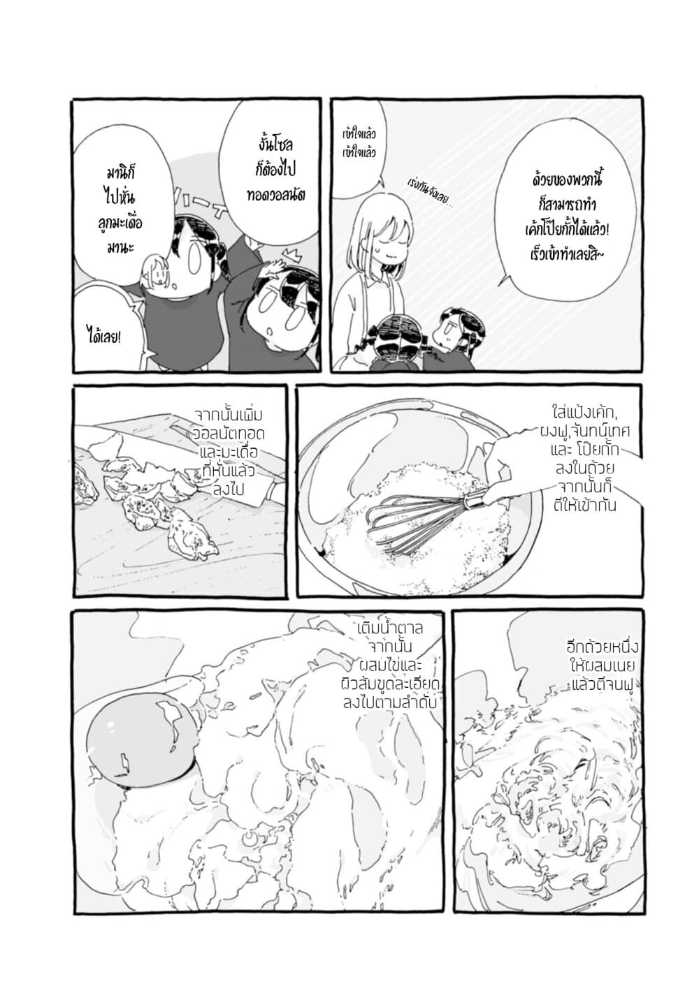Samenai Machi no Kissaten page 6