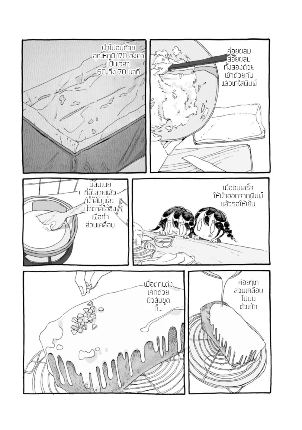 Samenai Machi no Kissaten page 7