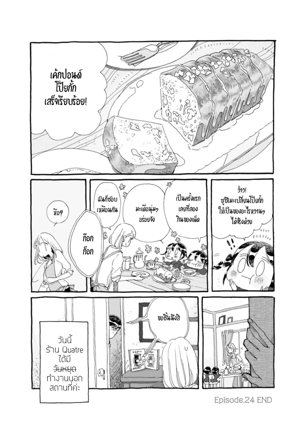 Samenai Machi no Kissaten page 8