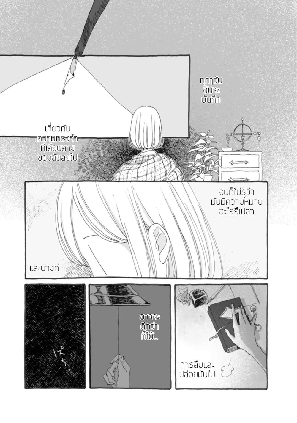 Samenai Machi no Kissaten page 2