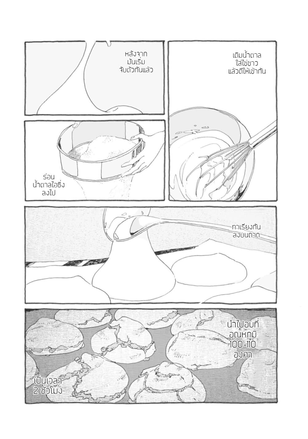 Samenai Machi no Kissaten page 4