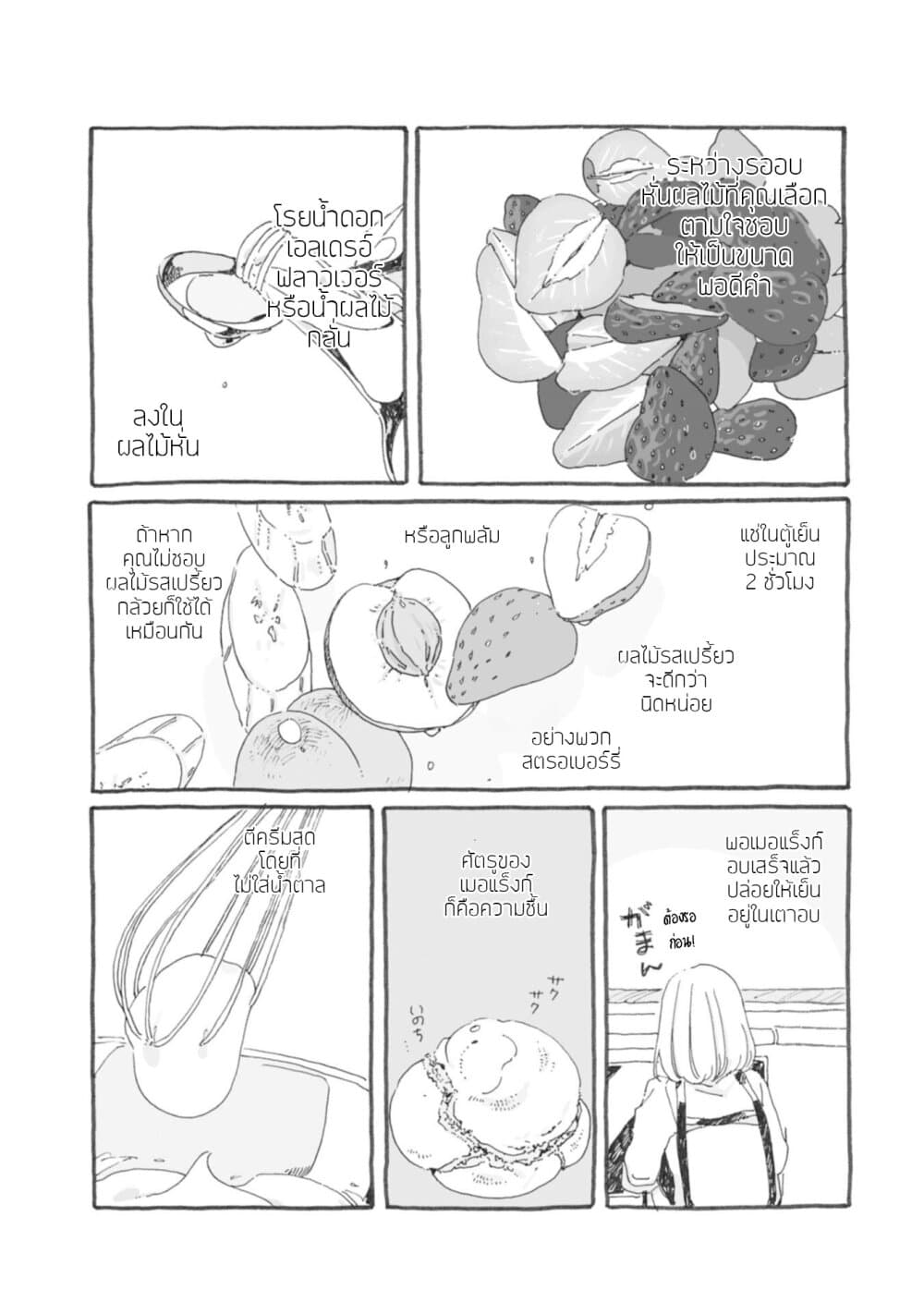 Samenai Machi no Kissaten page 5