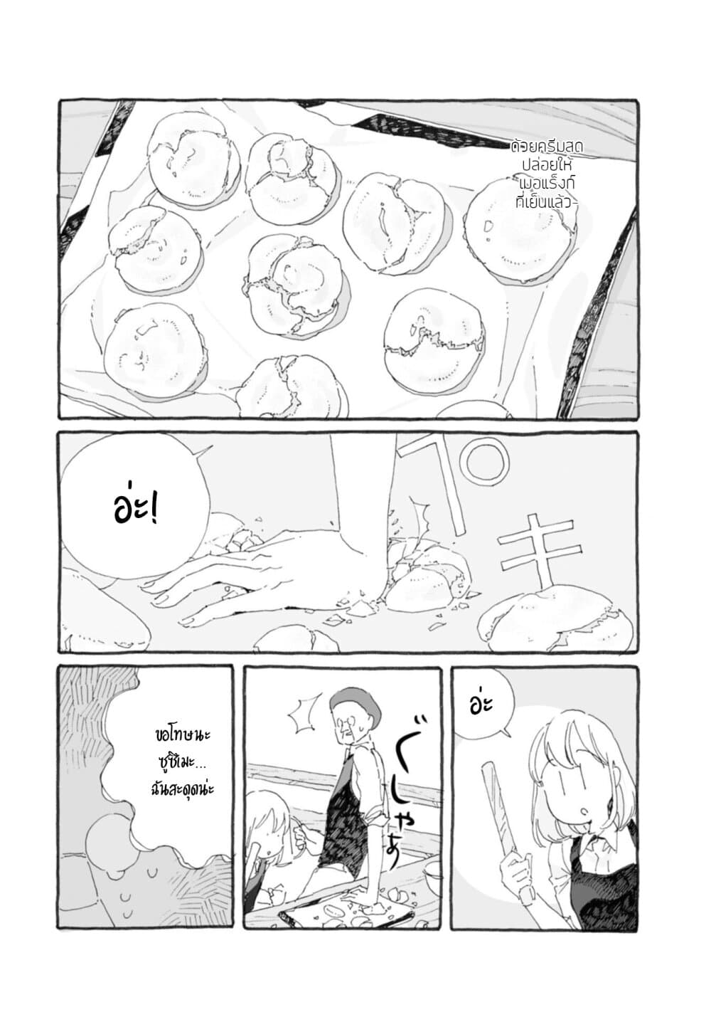 Samenai Machi no Kissaten page 6