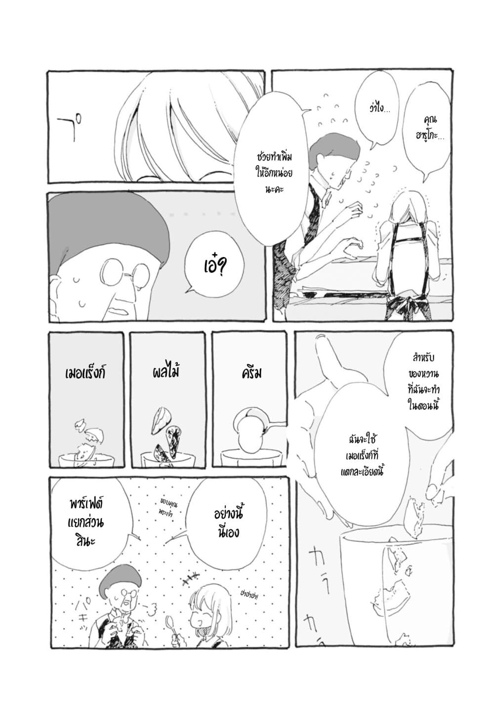 Samenai Machi no Kissaten page 7