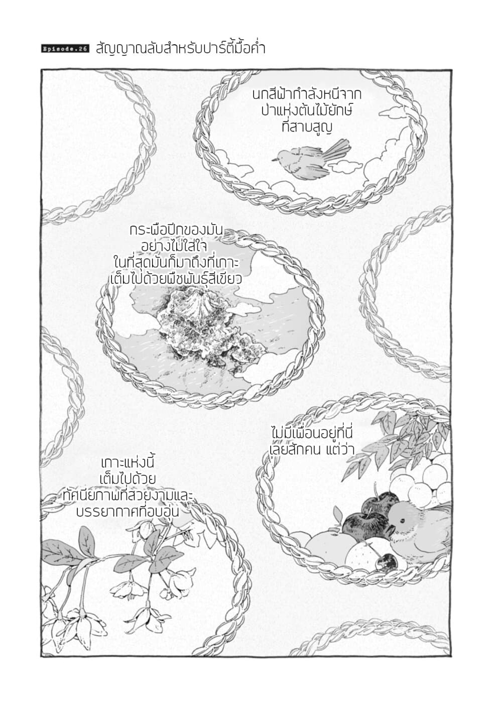 Samenai Machi no Kissaten page 1