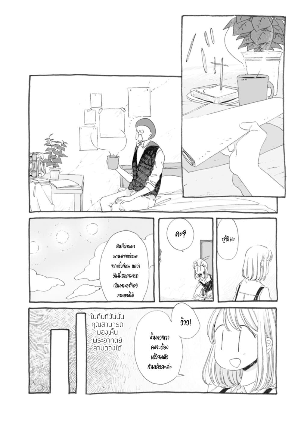 Samenai Machi no Kissaten page 2