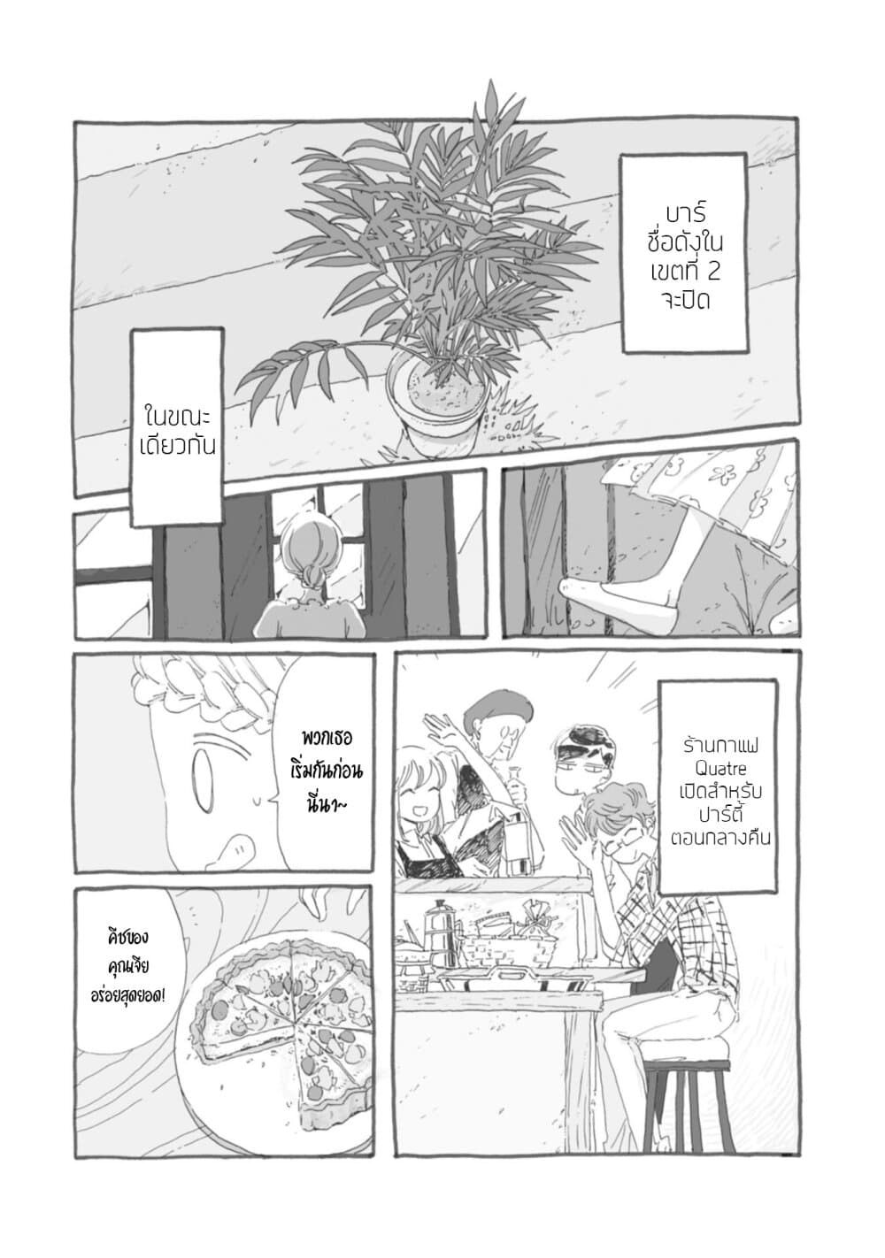 Samenai Machi no Kissaten page 3