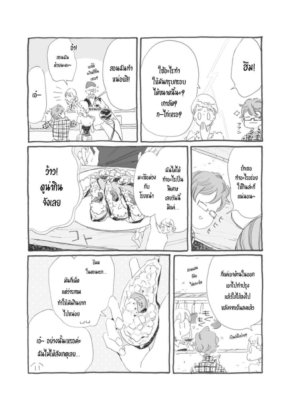 Samenai Machi no Kissaten page 4