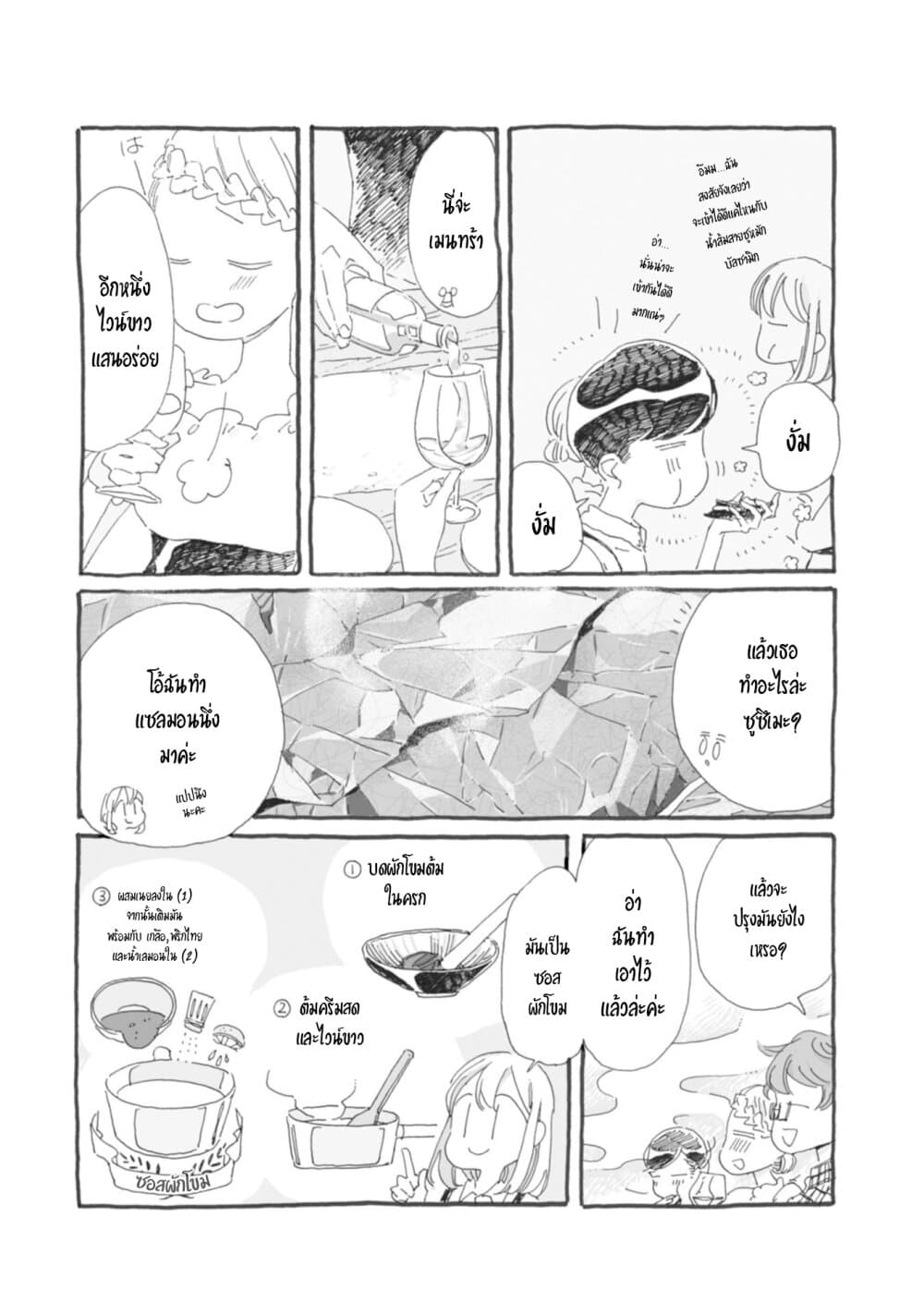 Samenai Machi no Kissaten page 5