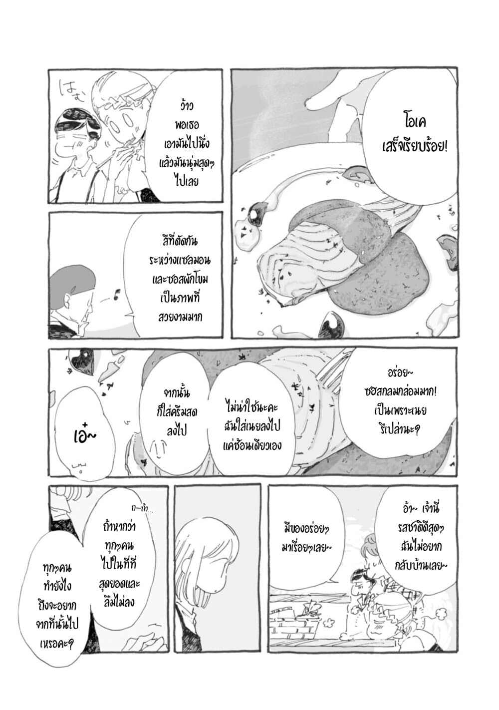 Samenai Machi no Kissaten page 6