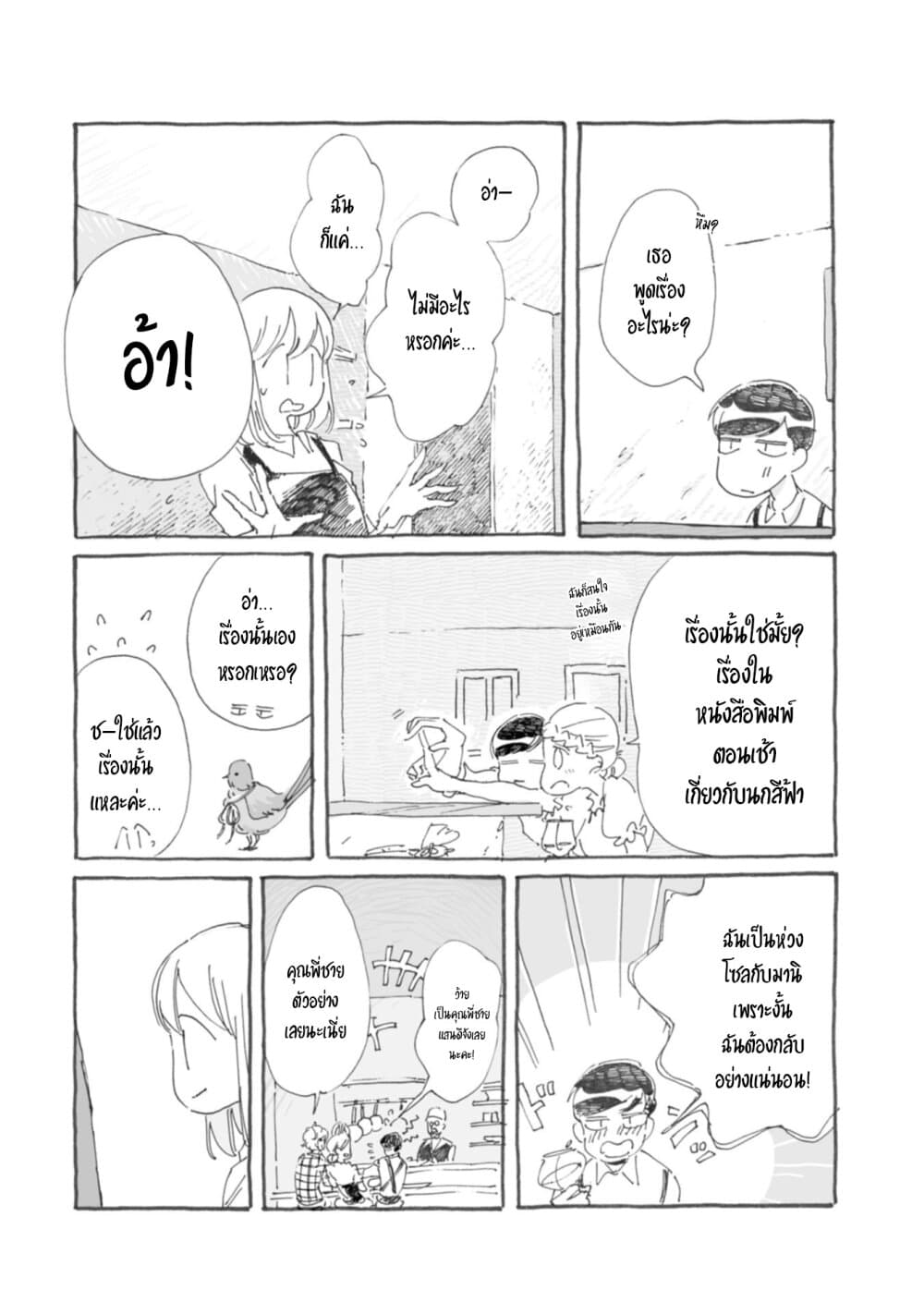 Samenai Machi no Kissaten page 7