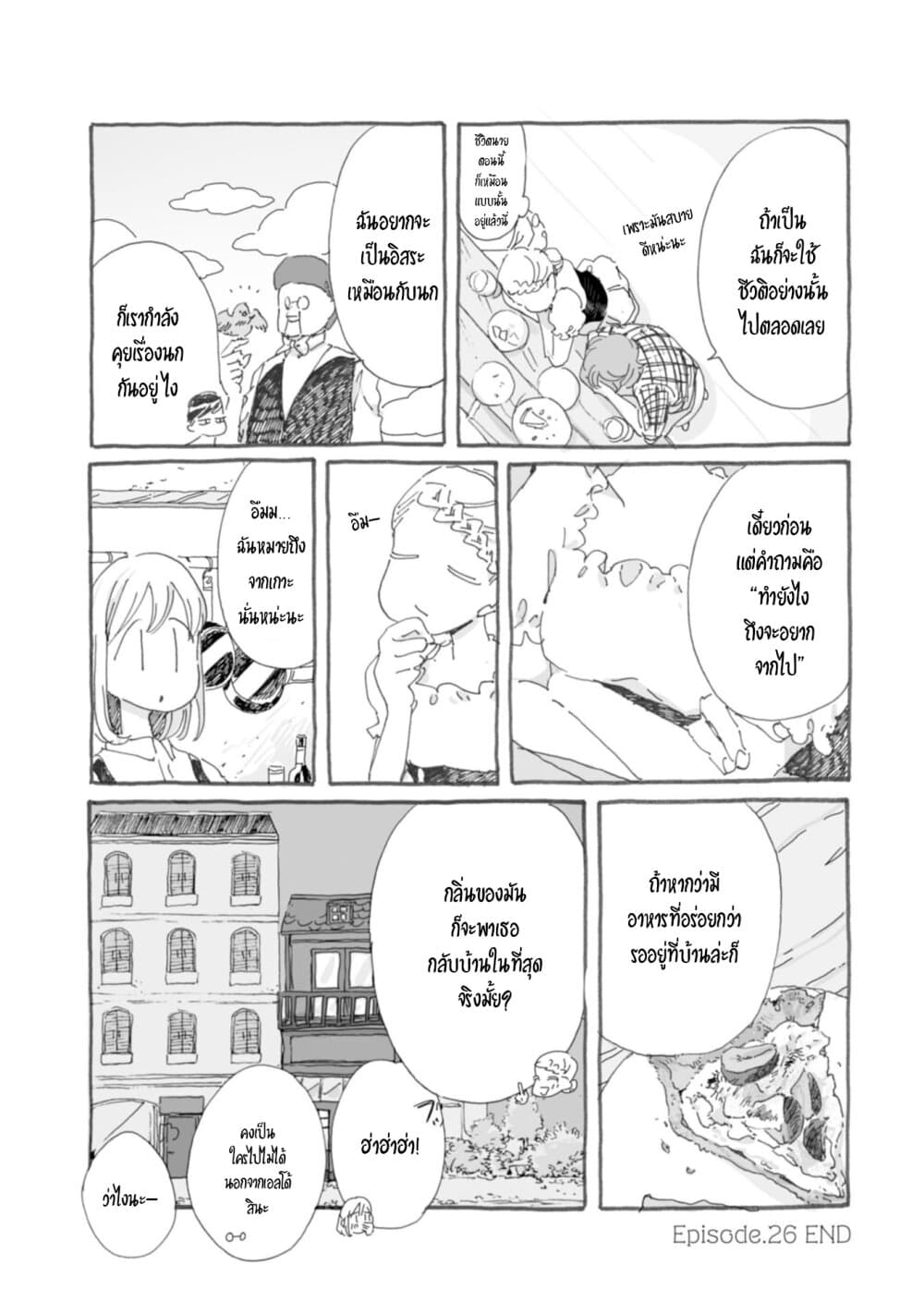 Samenai Machi no Kissaten page 8