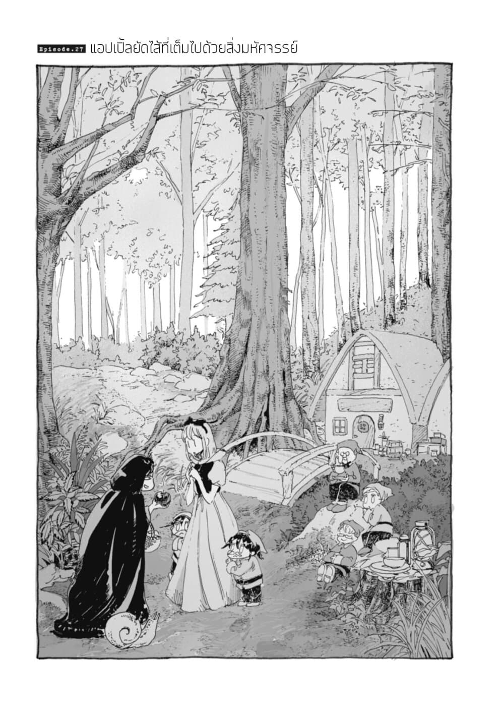 Samenai Machi no Kissaten page 1