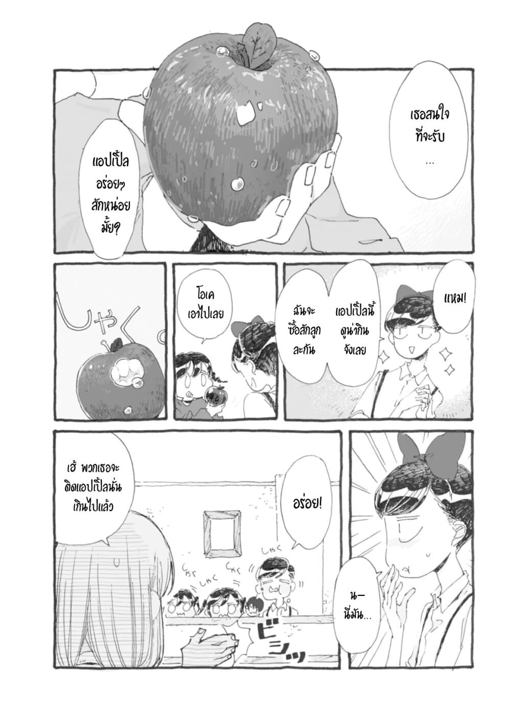 Samenai Machi no Kissaten page 2