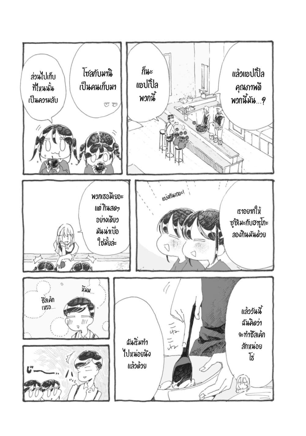 Samenai Machi no Kissaten page 3