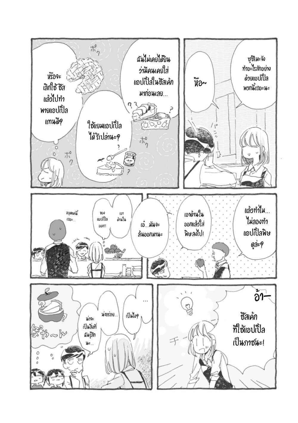 Samenai Machi no Kissaten page 4
