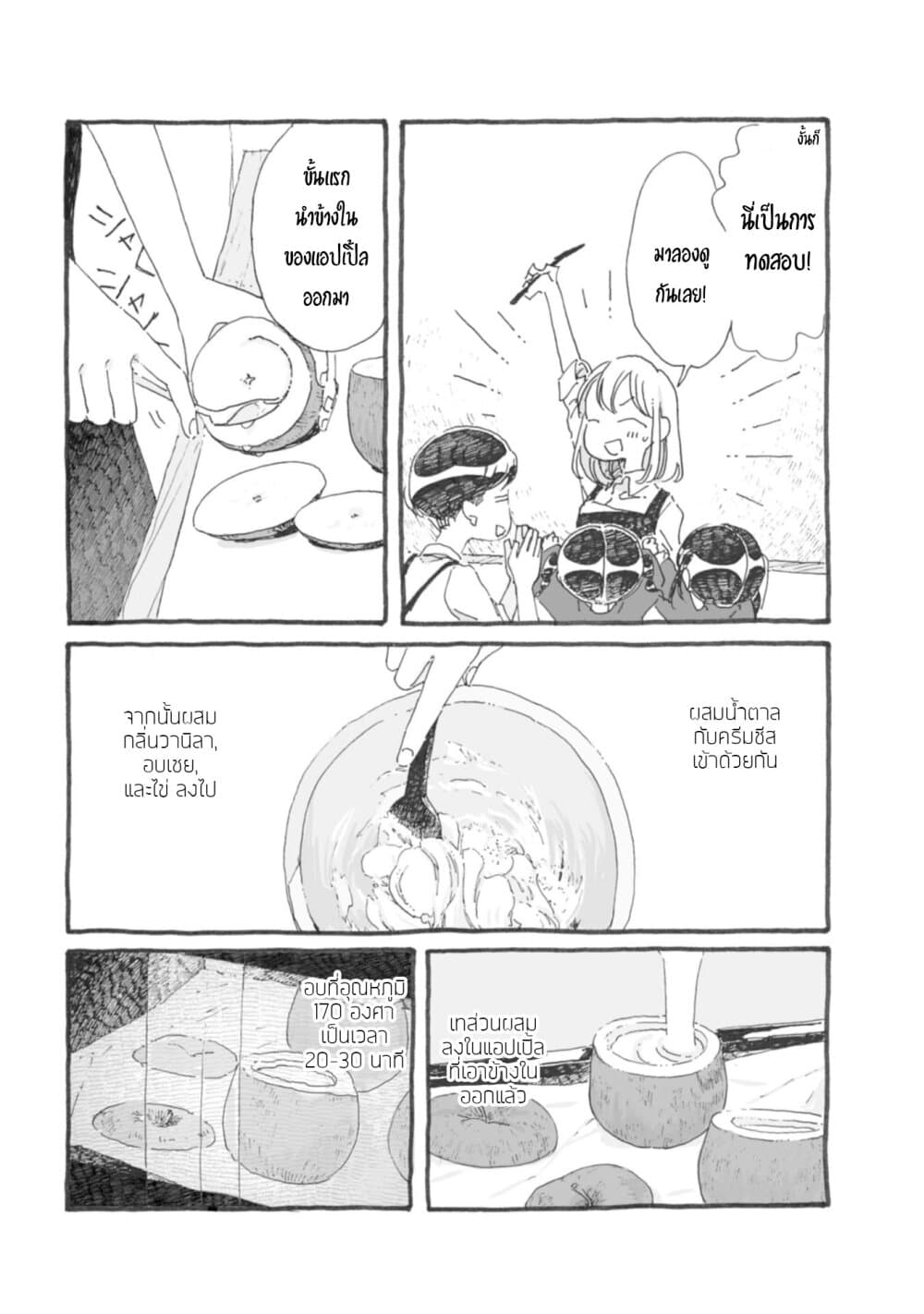 Samenai Machi no Kissaten page 5
