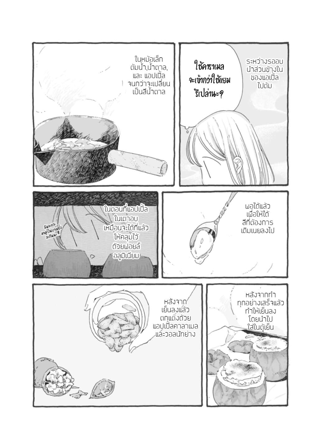 Samenai Machi no Kissaten page 6