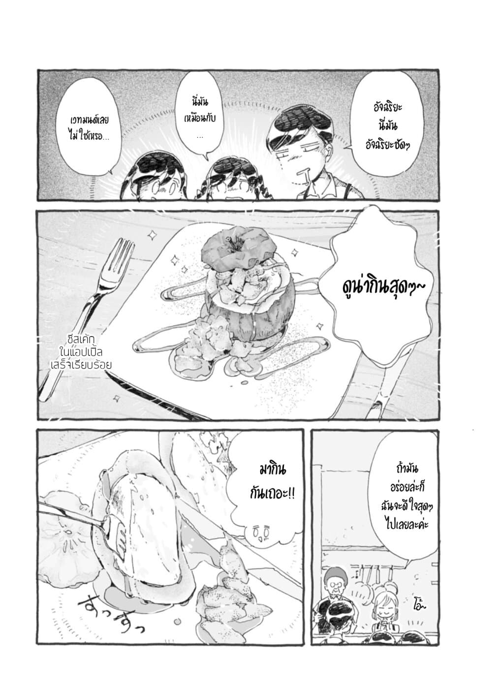 Samenai Machi no Kissaten page 7