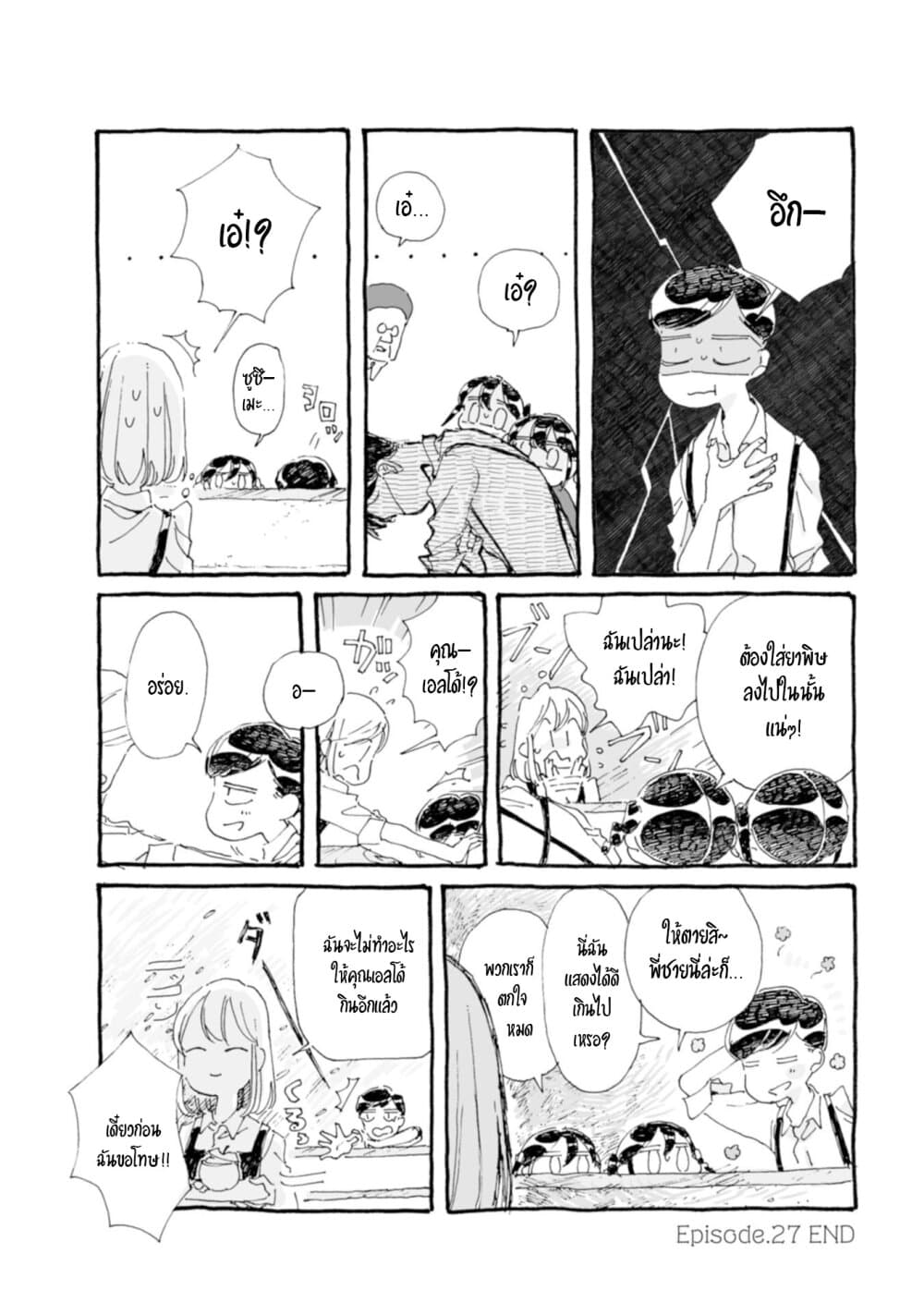 Samenai Machi no Kissaten page 8