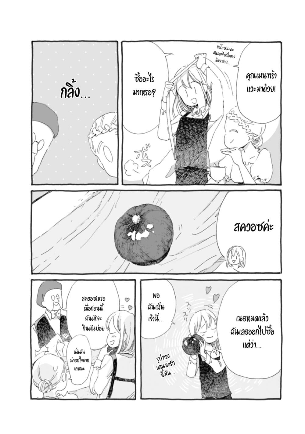 Samenai Machi no Kissaten page 4