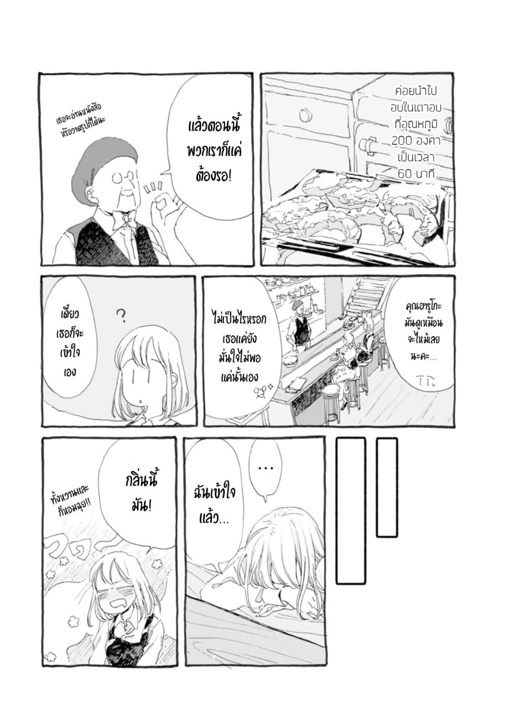 Samenai Machi no Kissaten page 7