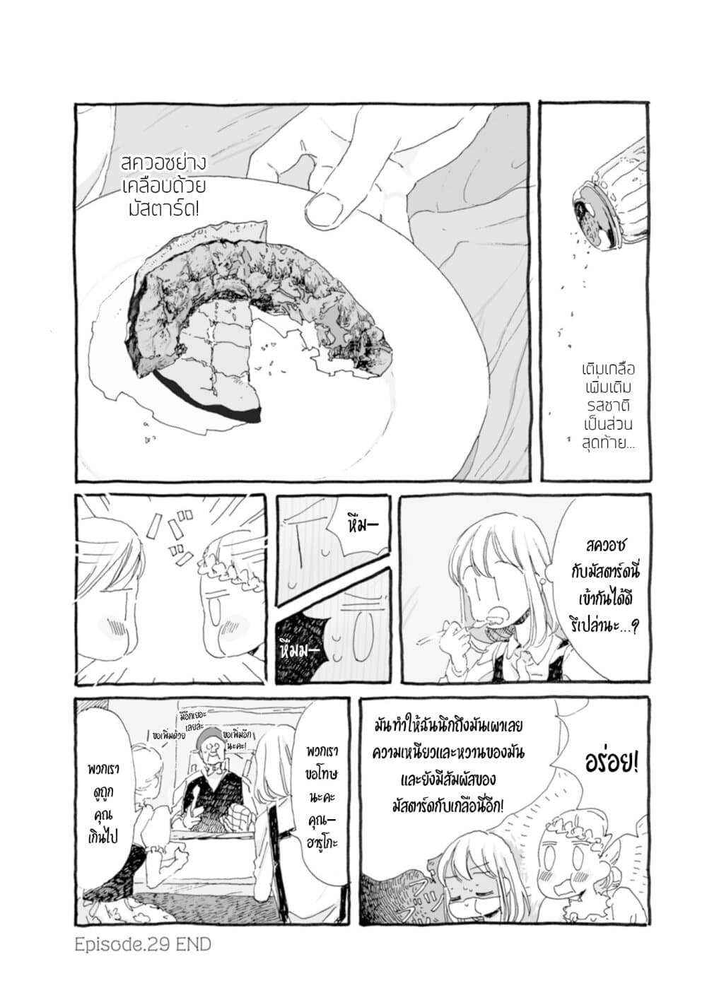 Samenai Machi no Kissaten page 8