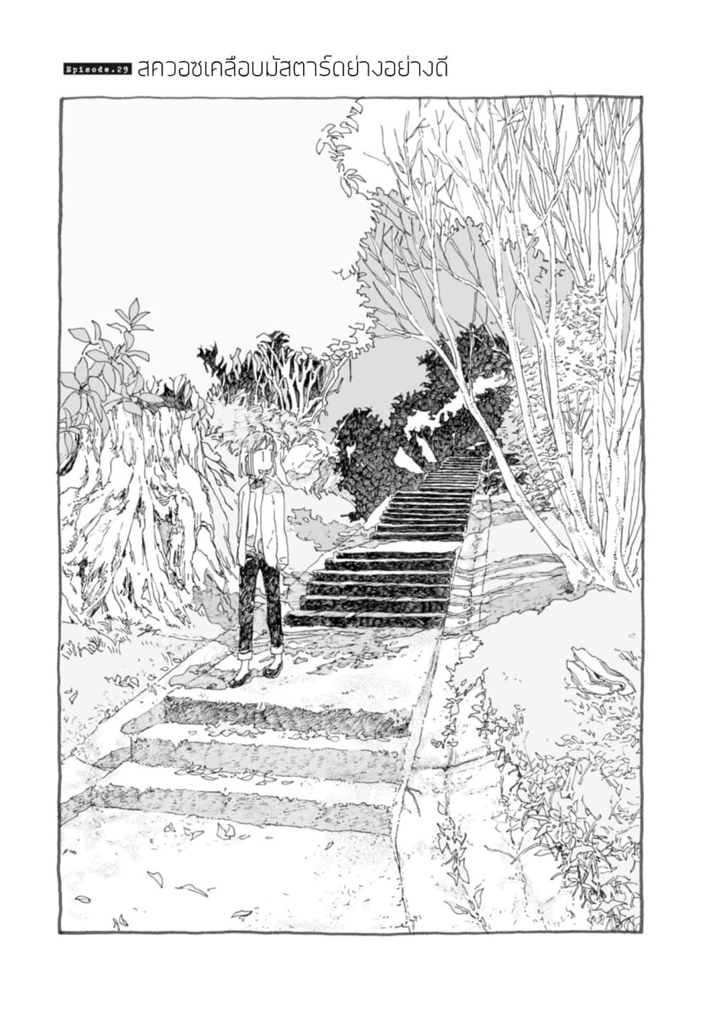 Samenai Machi no Kissaten page 1