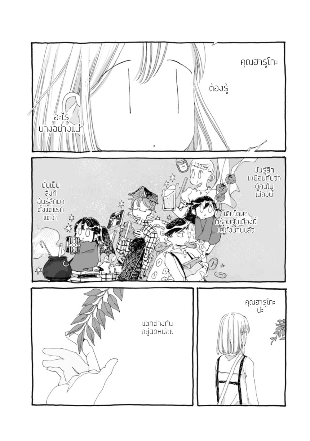Samenai Machi no Kissaten page 2
