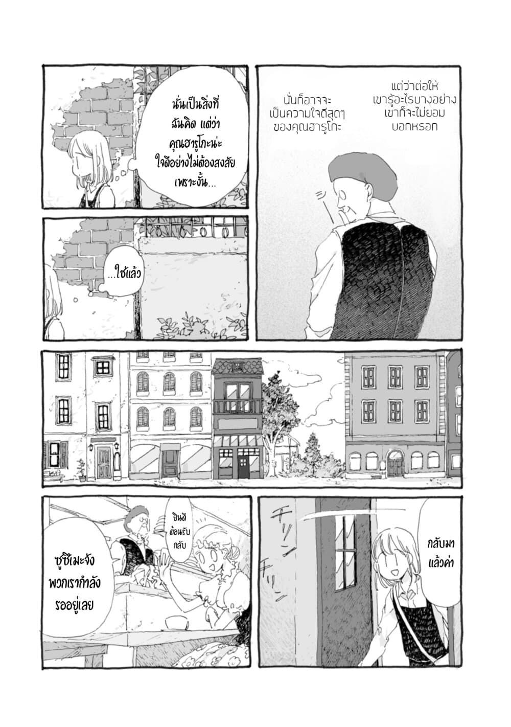 Samenai Machi no Kissaten page 3