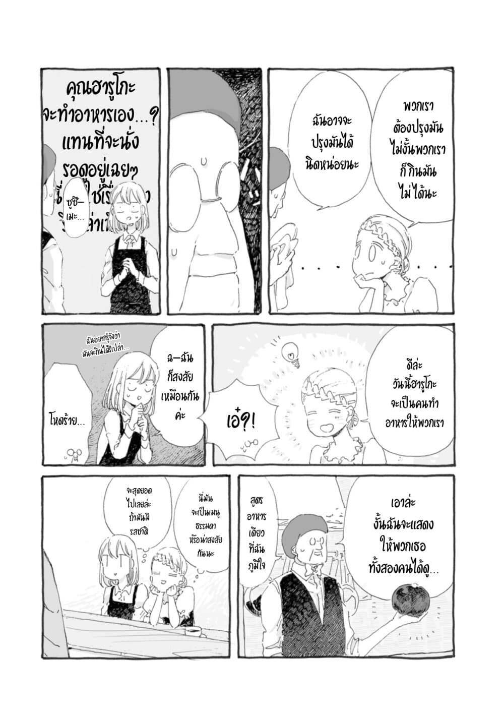 Samenai Machi no Kissaten page 5