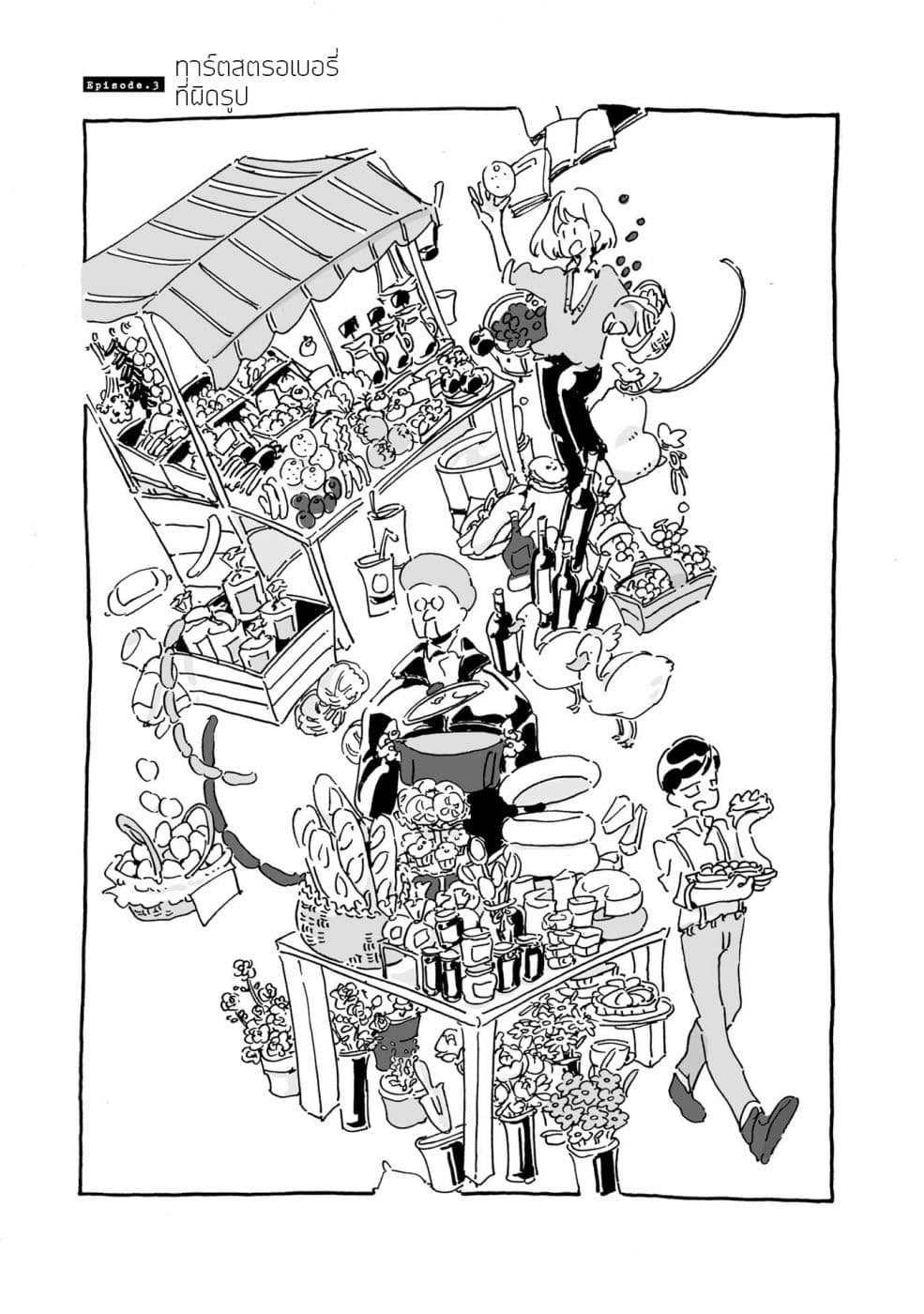 Samenai Machi no Kissaten page 1