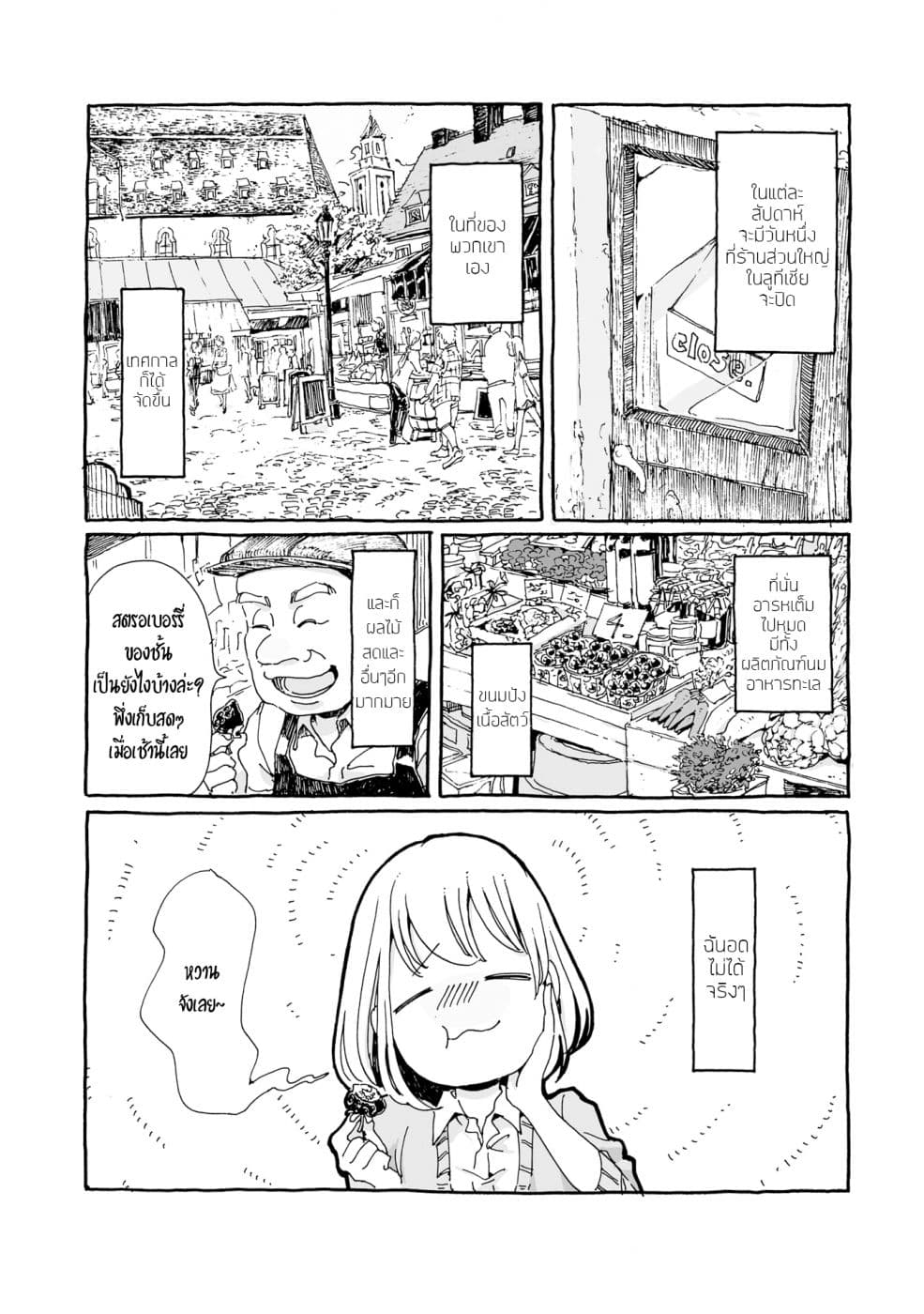 Samenai Machi no Kissaten page 2