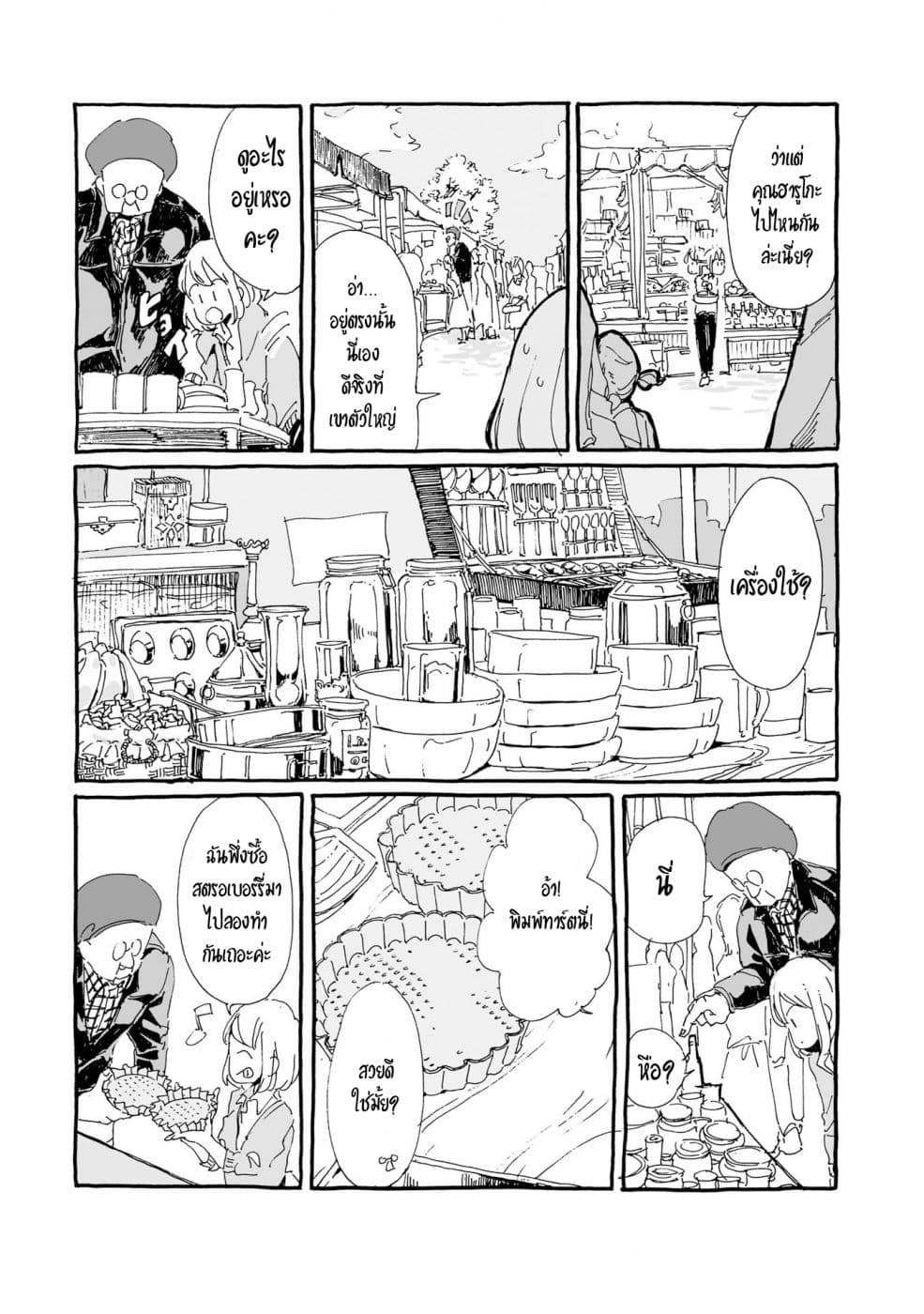 Samenai Machi no Kissaten page 3