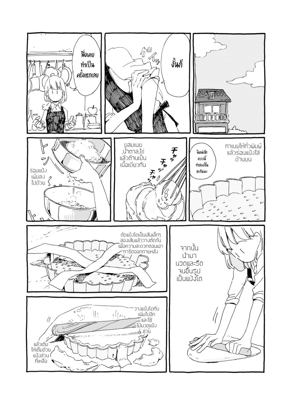 Samenai Machi no Kissaten page 4