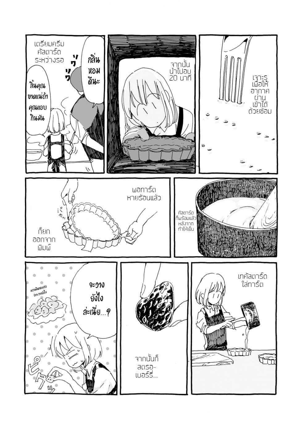 Samenai Machi no Kissaten page 5
