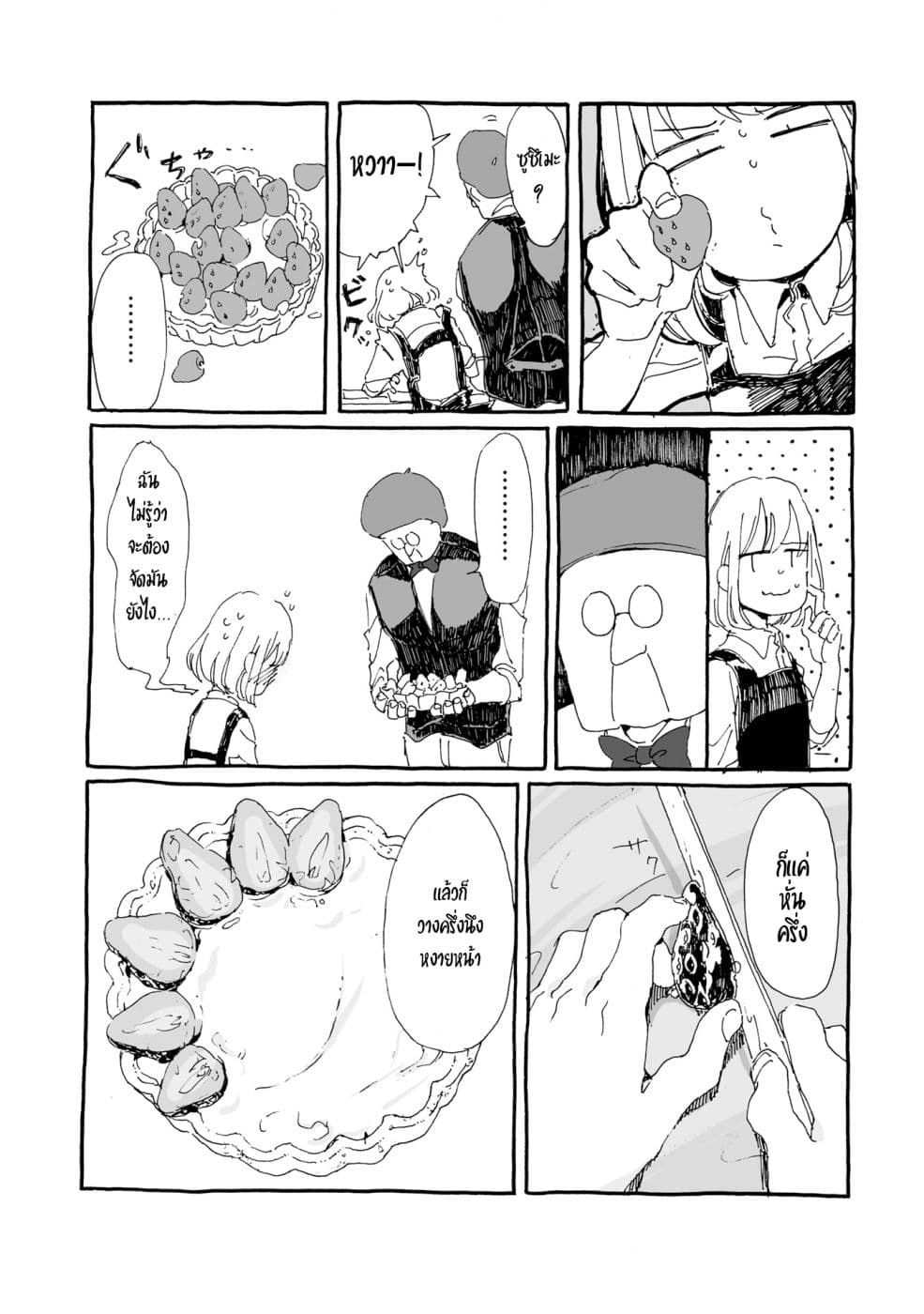 Samenai Machi no Kissaten page 6