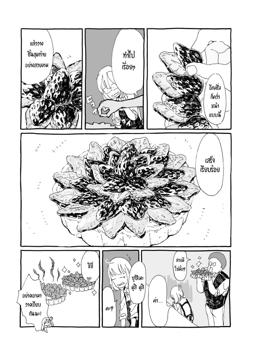 Samenai Machi no Kissaten page 7