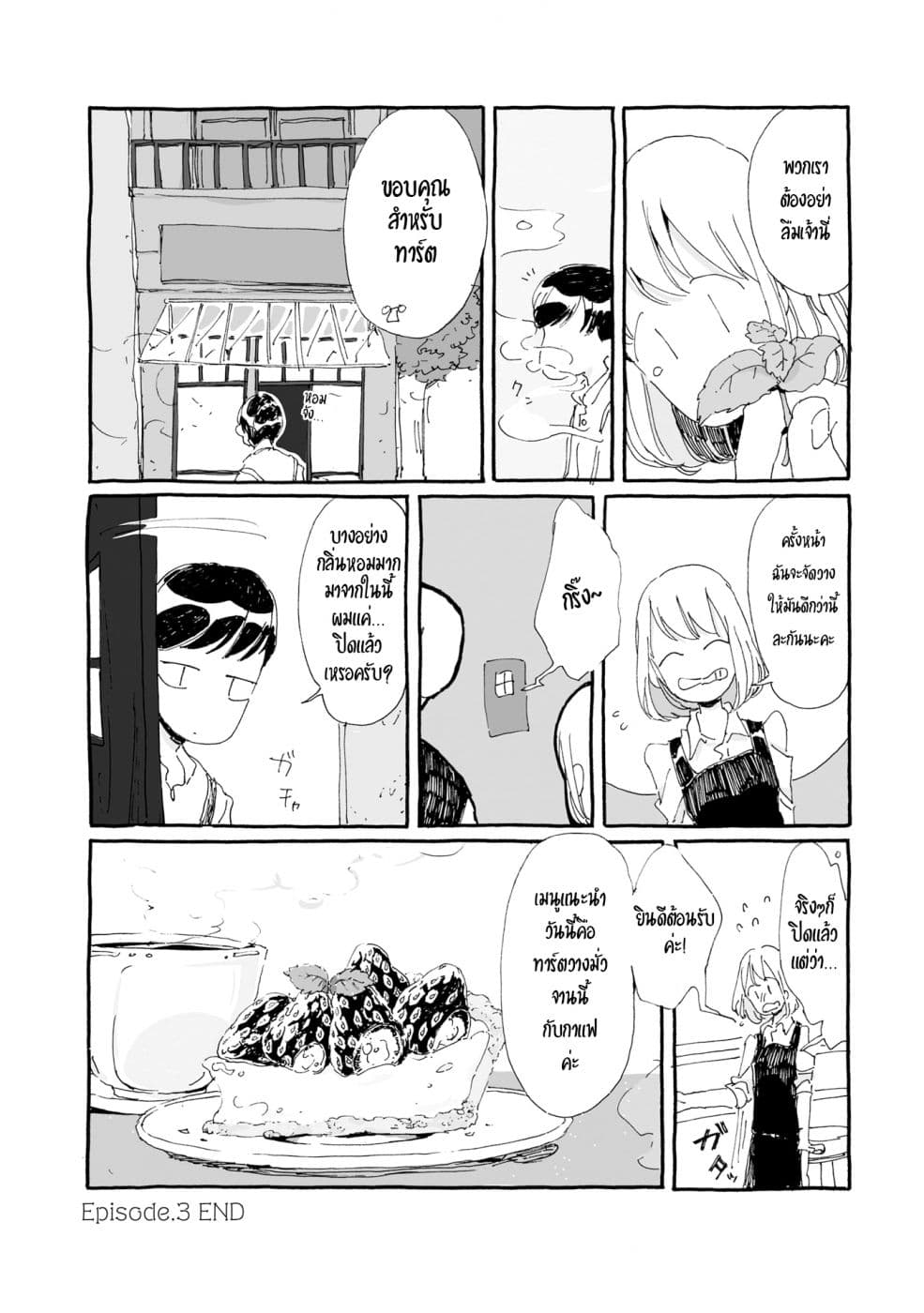 Samenai Machi no Kissaten page 8