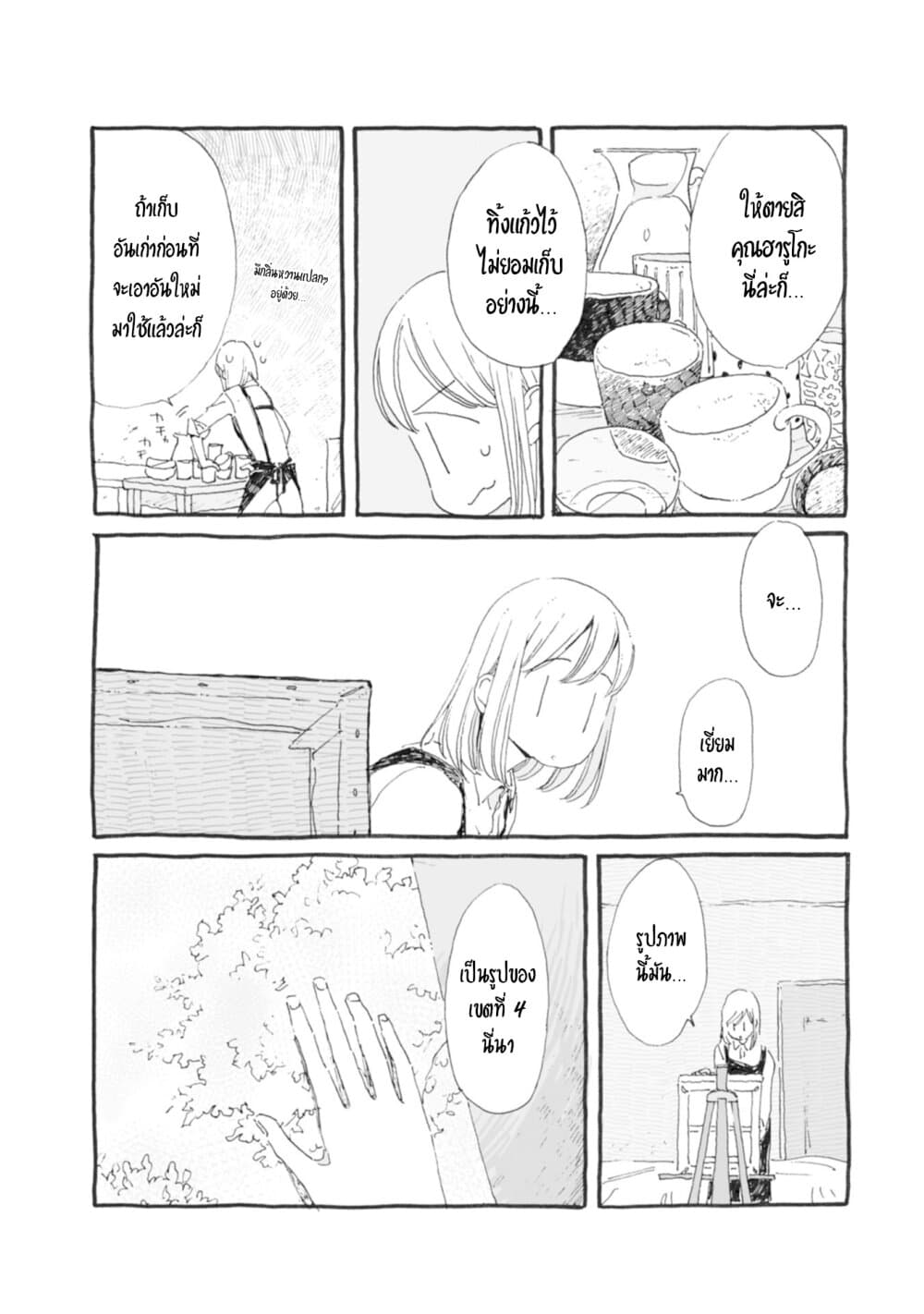Samenai Machi no Kissaten page 1