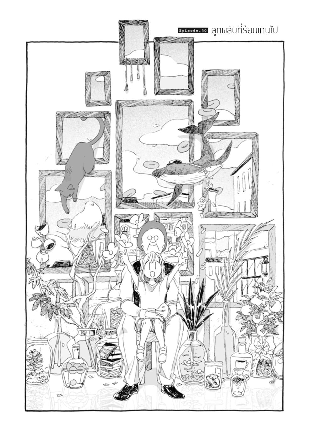 Samenai Machi no Kissaten page 2
