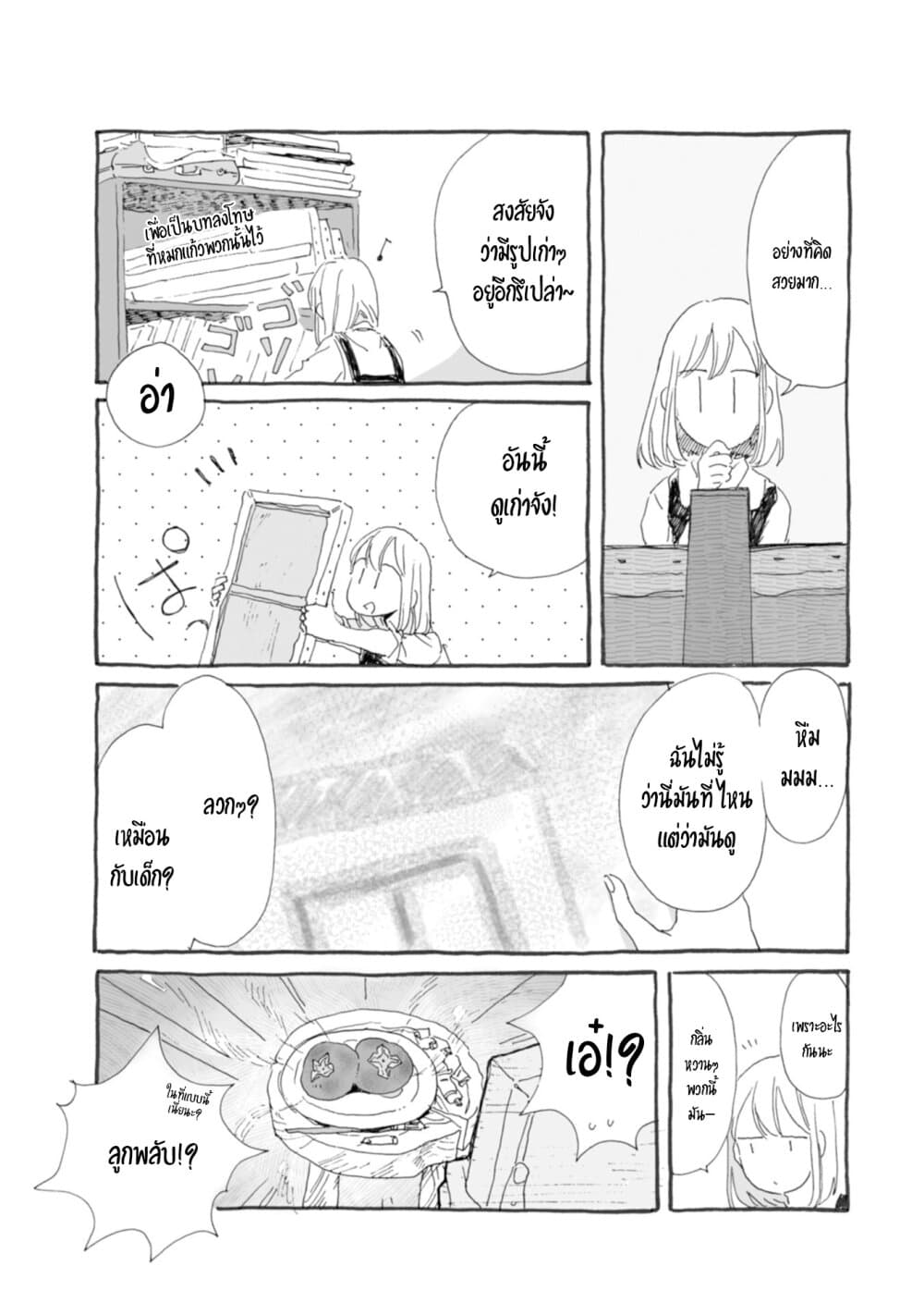 Samenai Machi no Kissaten page 3