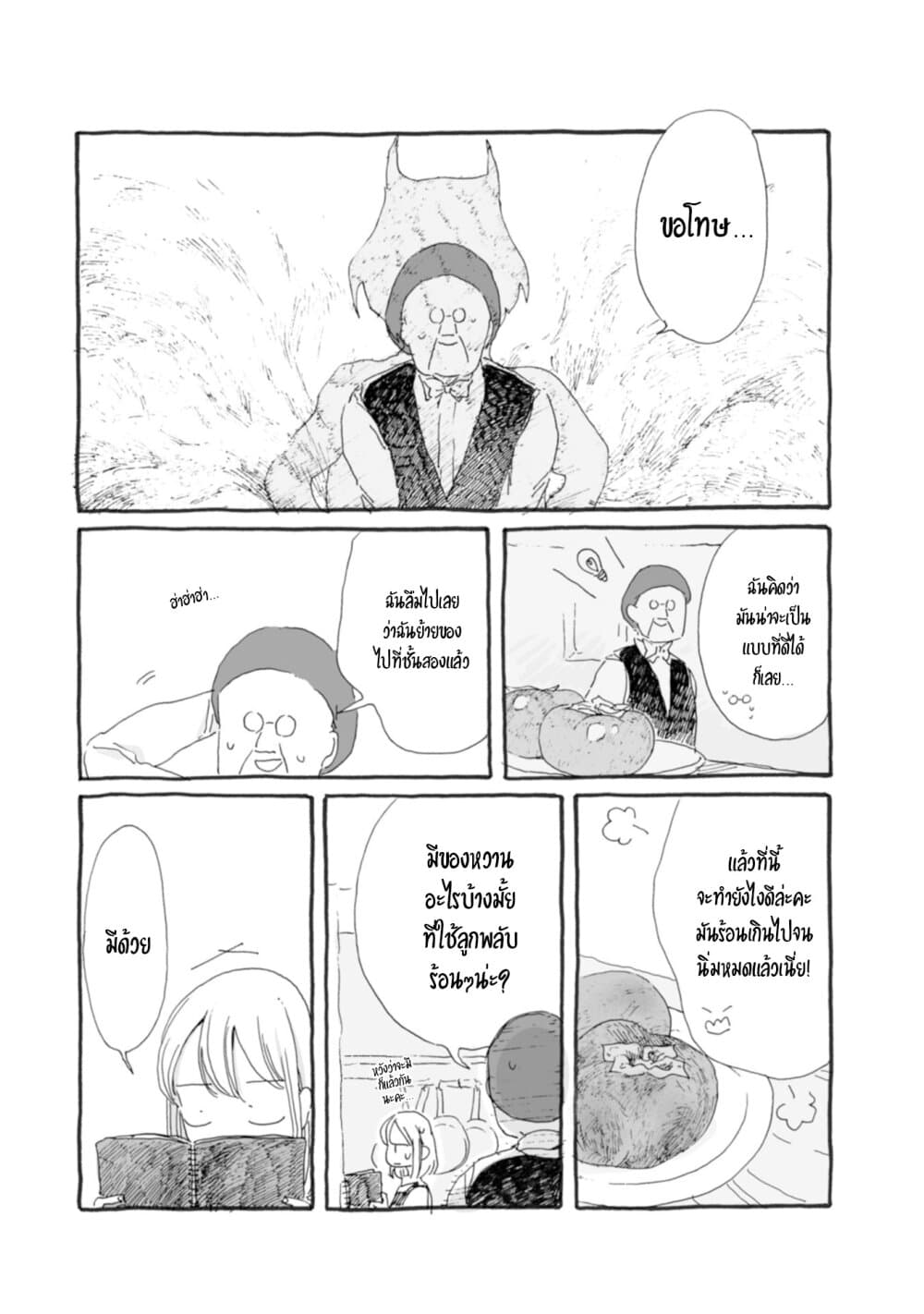 Samenai Machi no Kissaten page 4