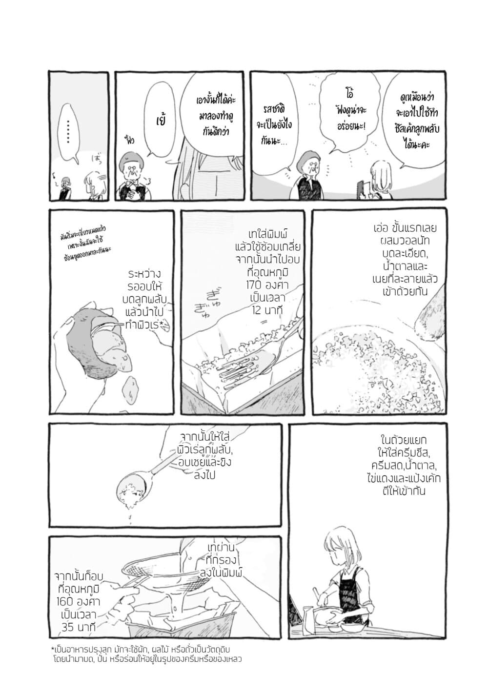 Samenai Machi no Kissaten page 5
