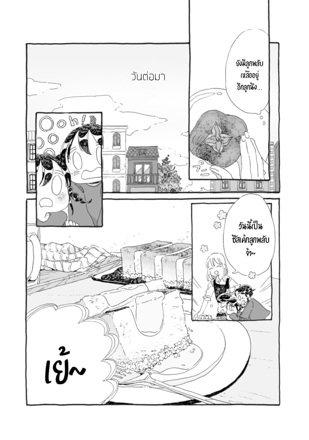 Samenai Machi no Kissaten page 6