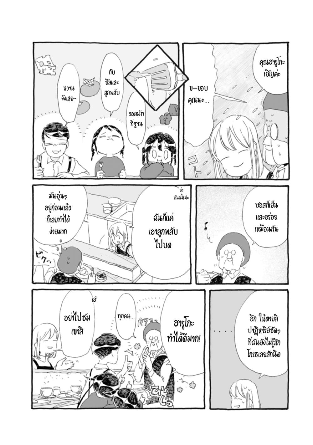 Samenai Machi no Kissaten page 7