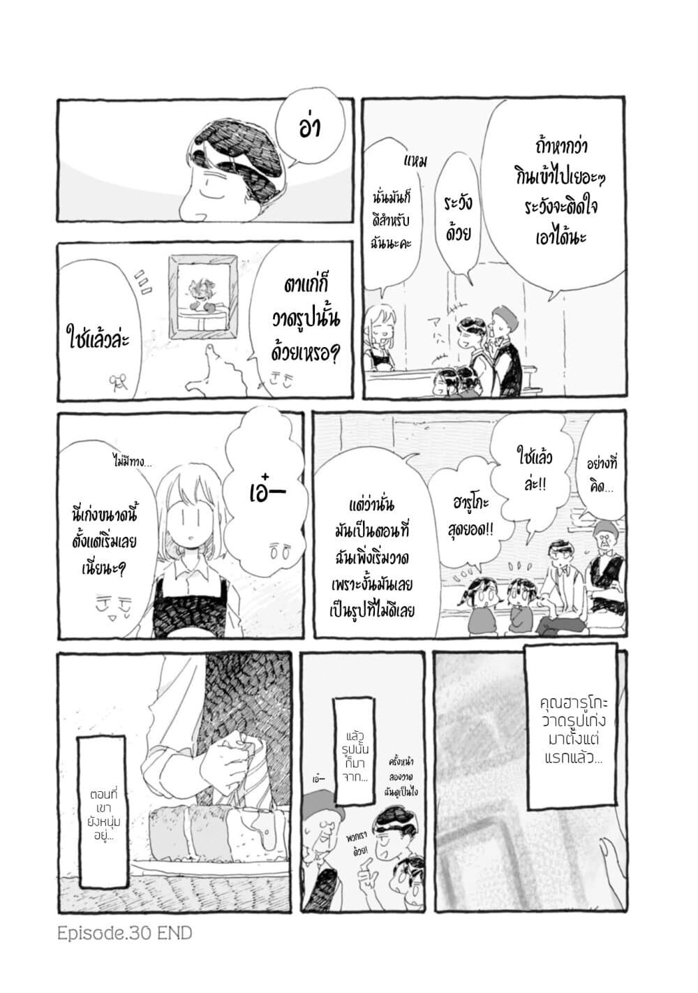 Samenai Machi no Kissaten page 8
