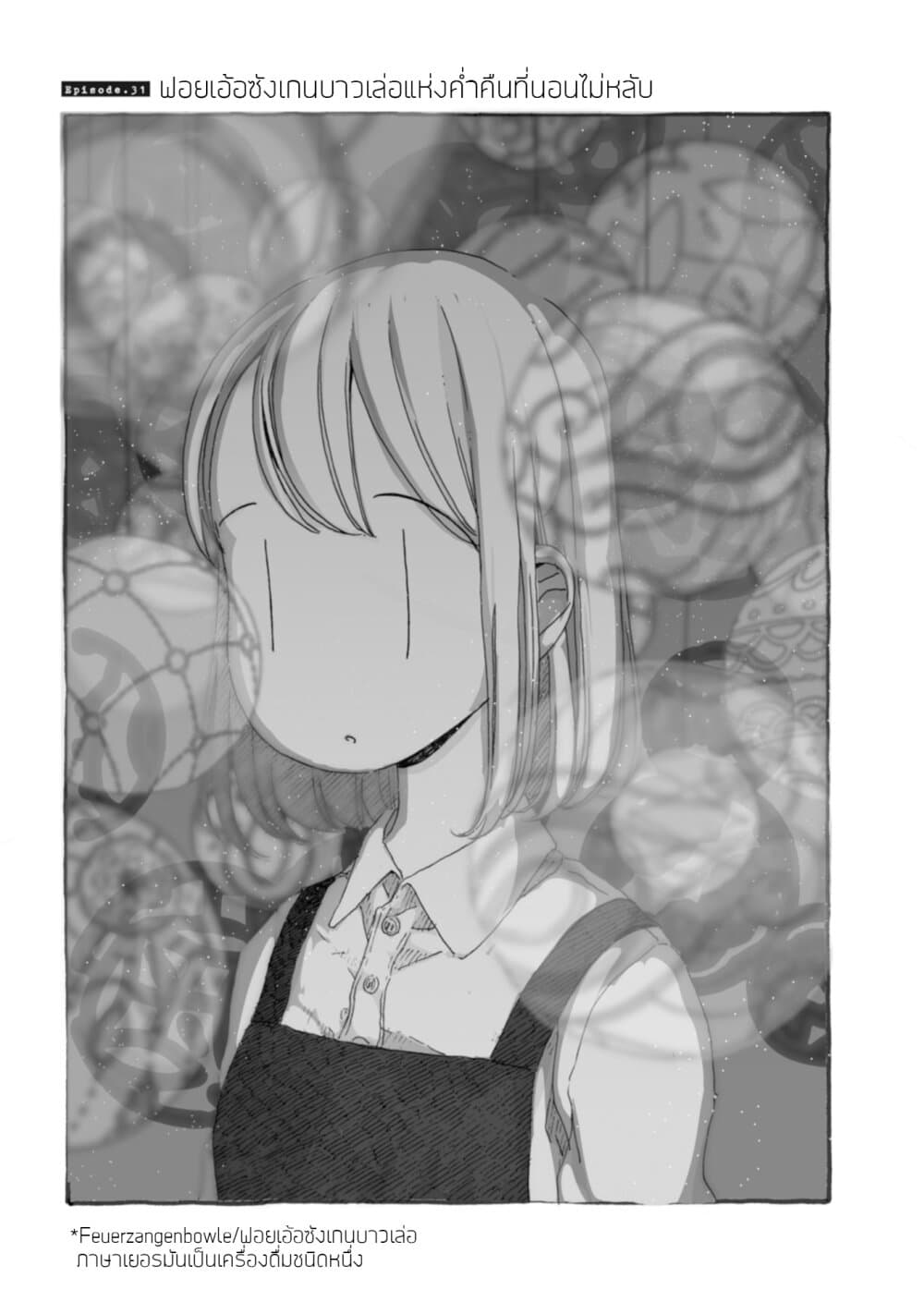 Samenai Machi no Kissaten page 1